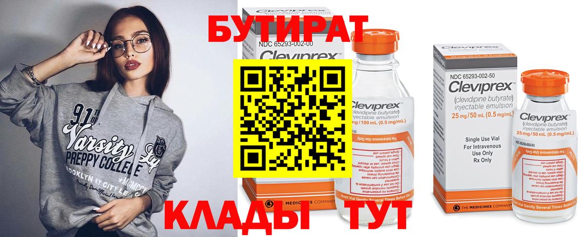 Бутират BDO 33% Узловая