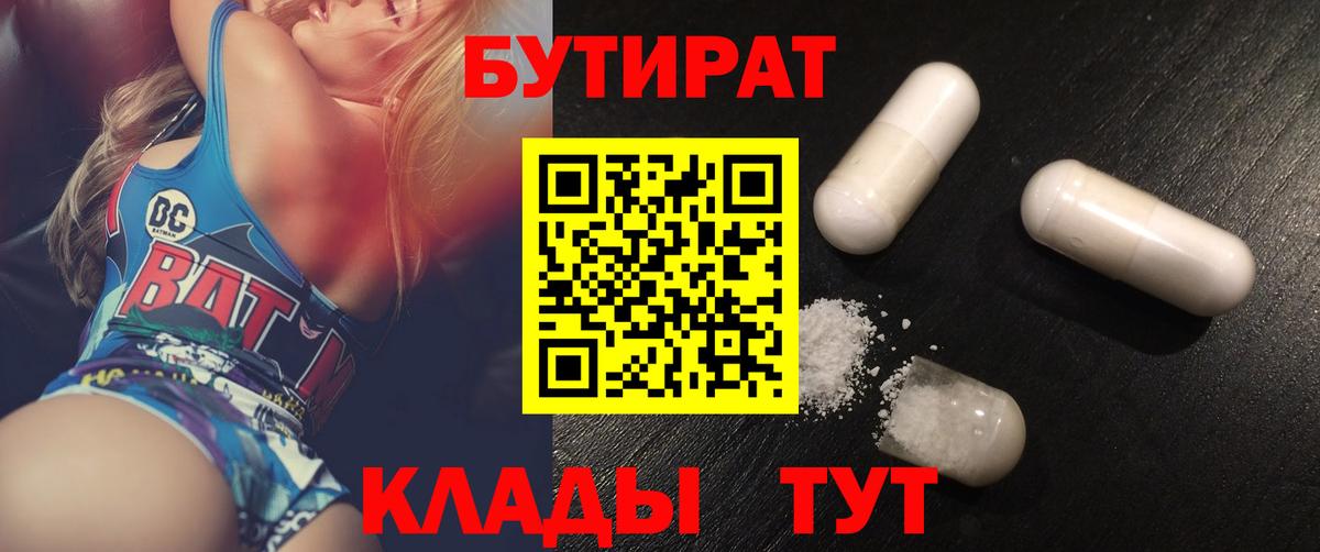 Бутират  Вход с VPN  Узловая  Бутират 1.4BDO 