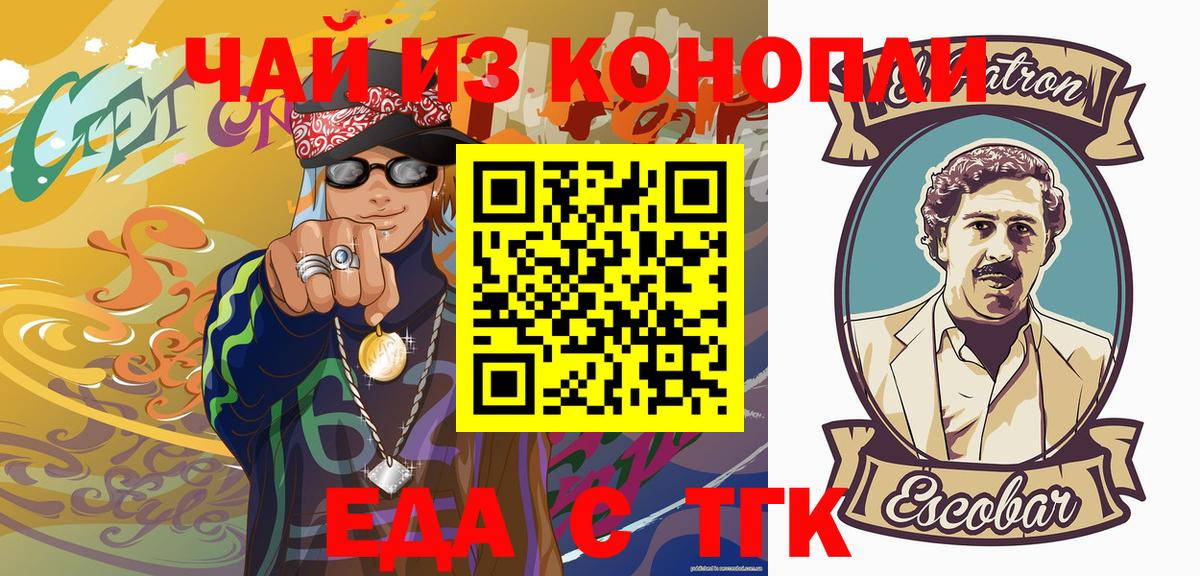 Еда ТГК марихуана  Вход с VPN  Узловая 