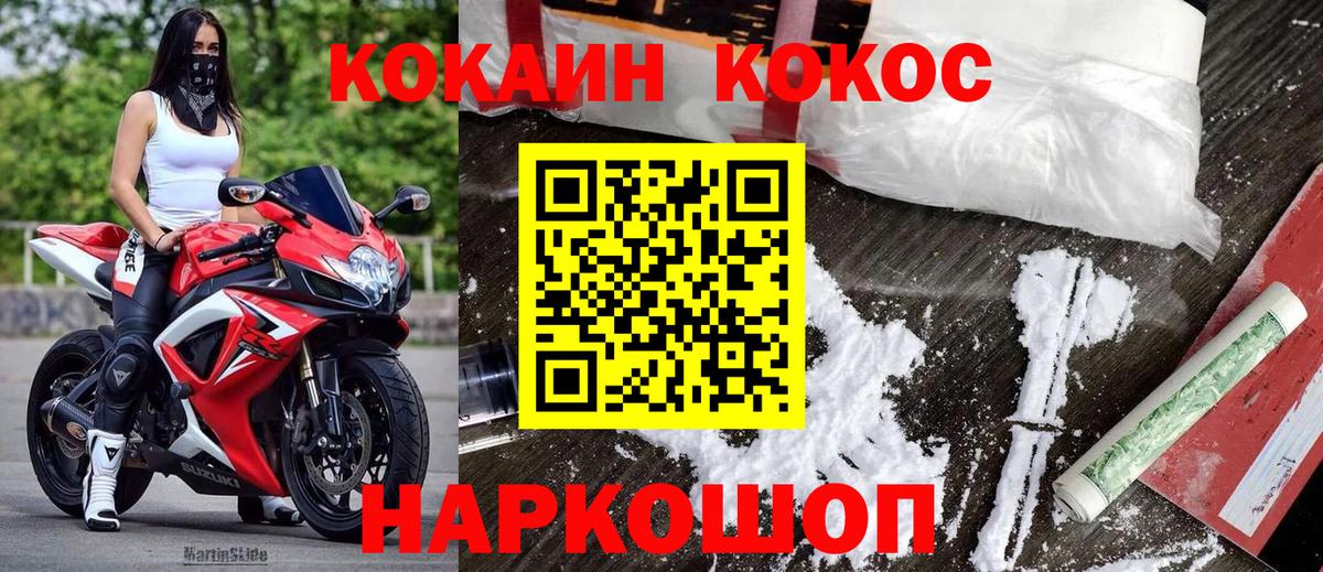 Узловая  COCAIN Fish Scale  Кокаин 98%  Вход с VPN 