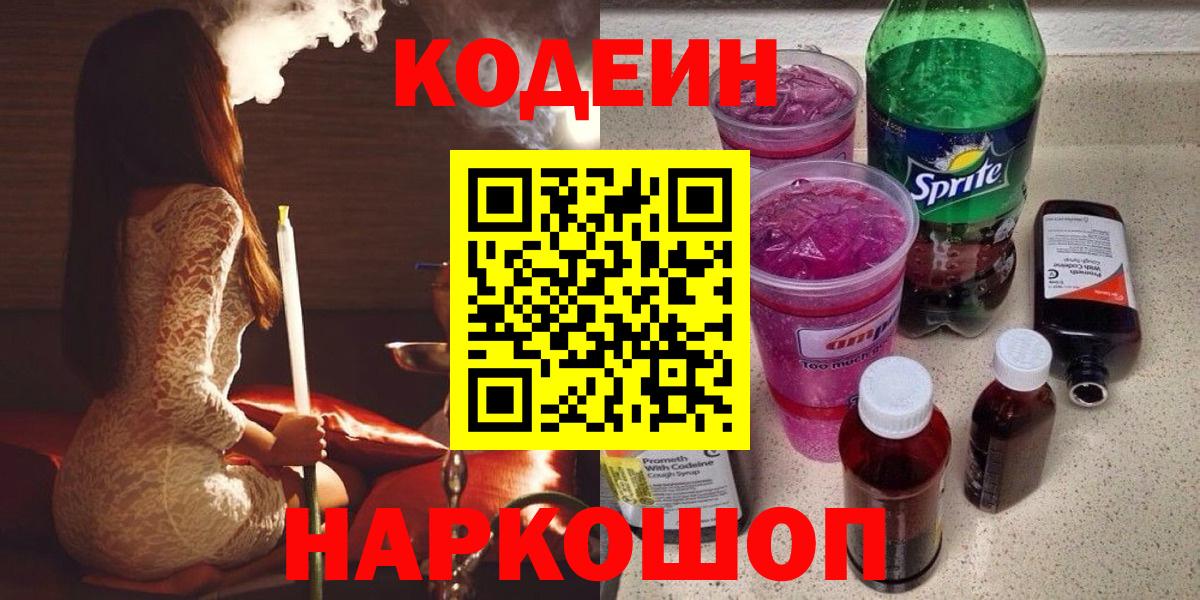Кодеиновый сироп Lean напиток Lean (лин) Узловая