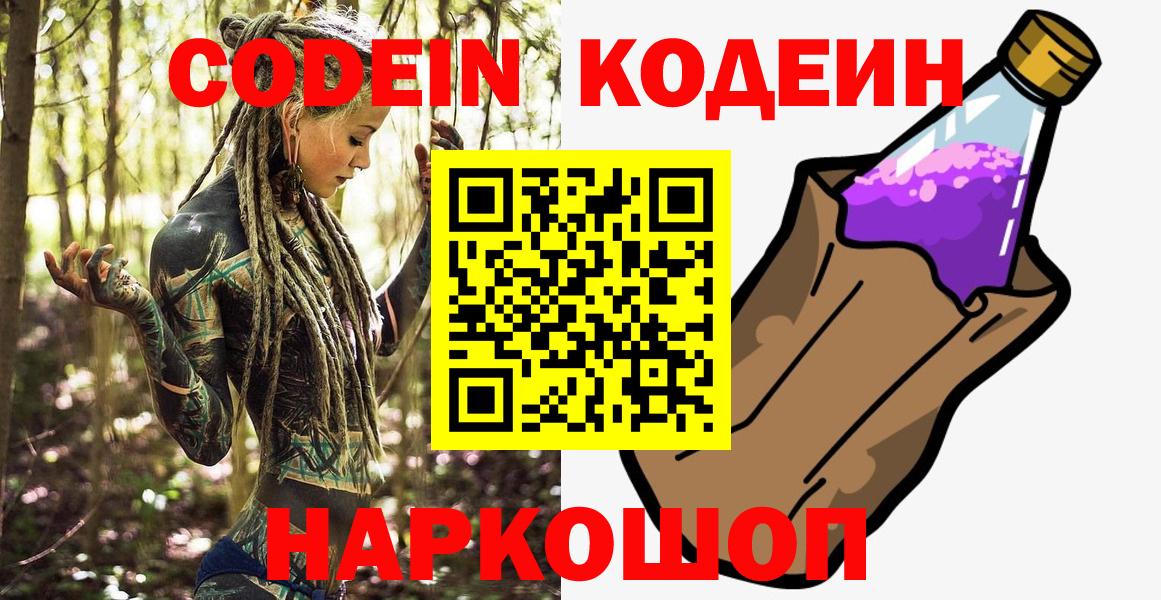 где продают наркотики  Вход с VPN  Узловая  Кодеин Purple Drank 