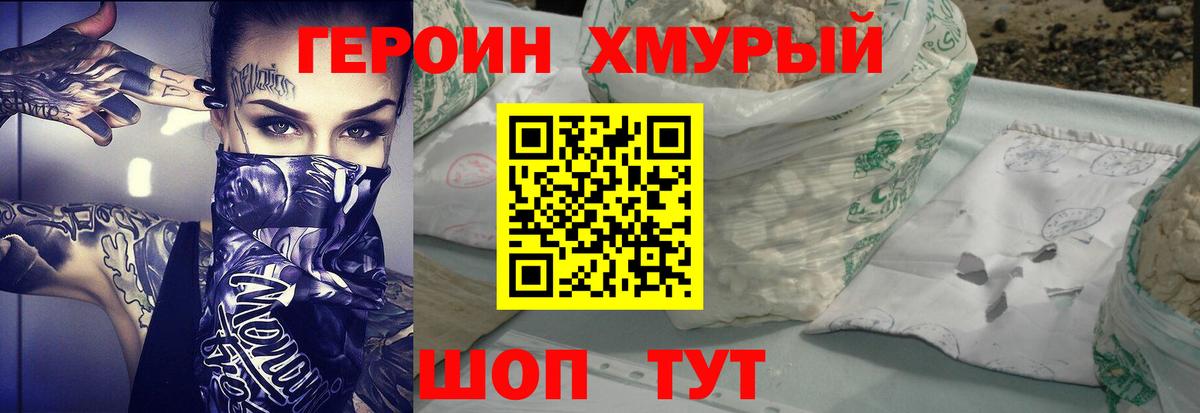 Героин хмурый  Вход с VPN  ГЕРОИН  Узловая 