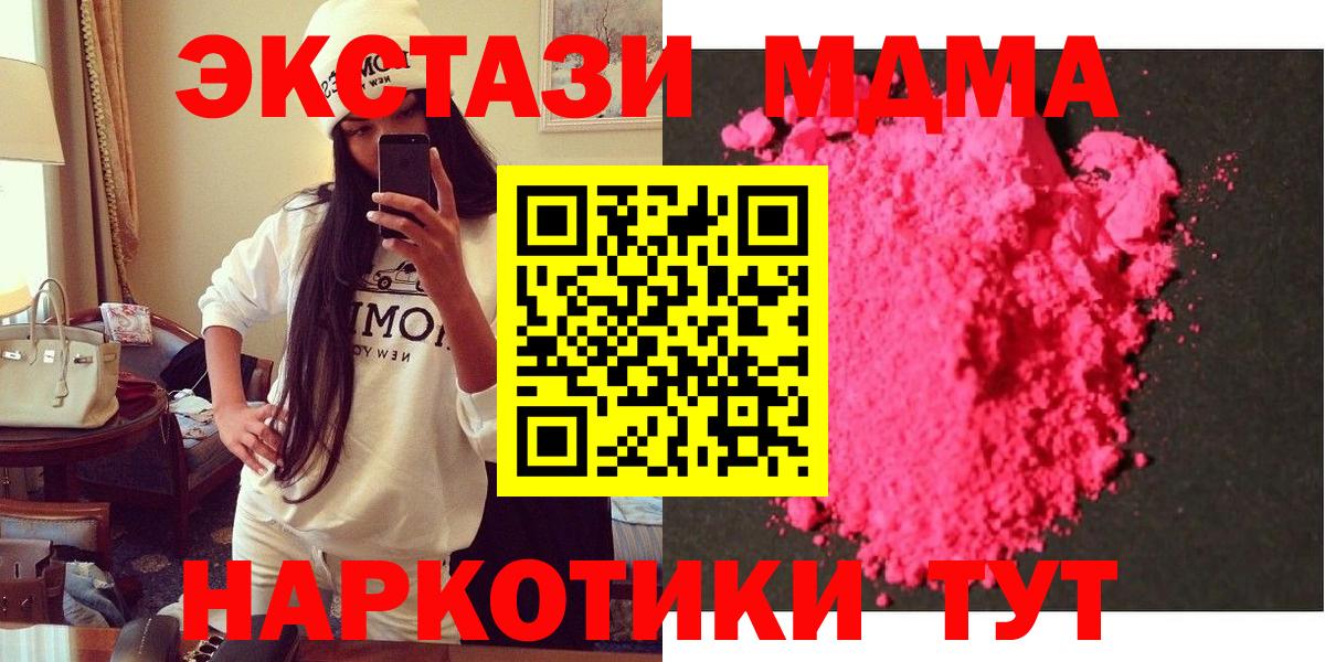 МДМА VHQ  Вход с VPN  Узловая  MDMA молли 