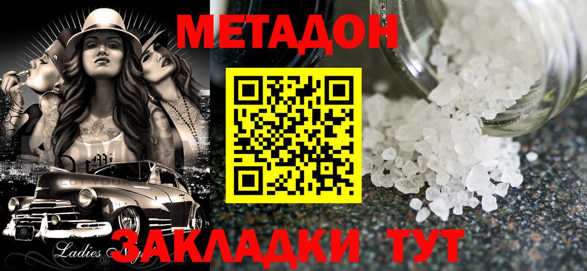 МЕТАДОН VHQ  МЕТАДОН кристалл  Вход с VPN  Узловая 